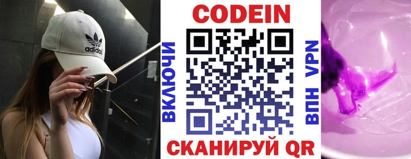 Кодеиновый сироп Lean напиток Lean (лин) Кызыл